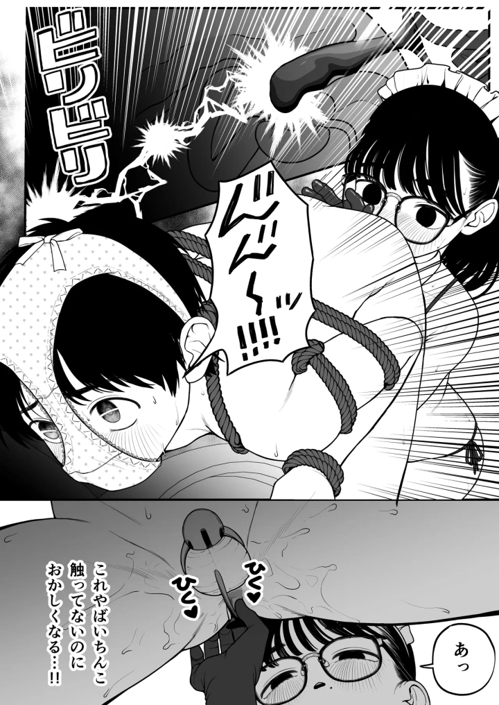 マンガ59ページ目