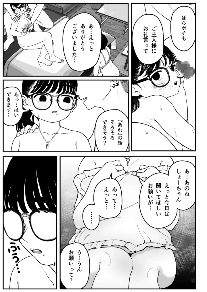 マンガ80ページ目