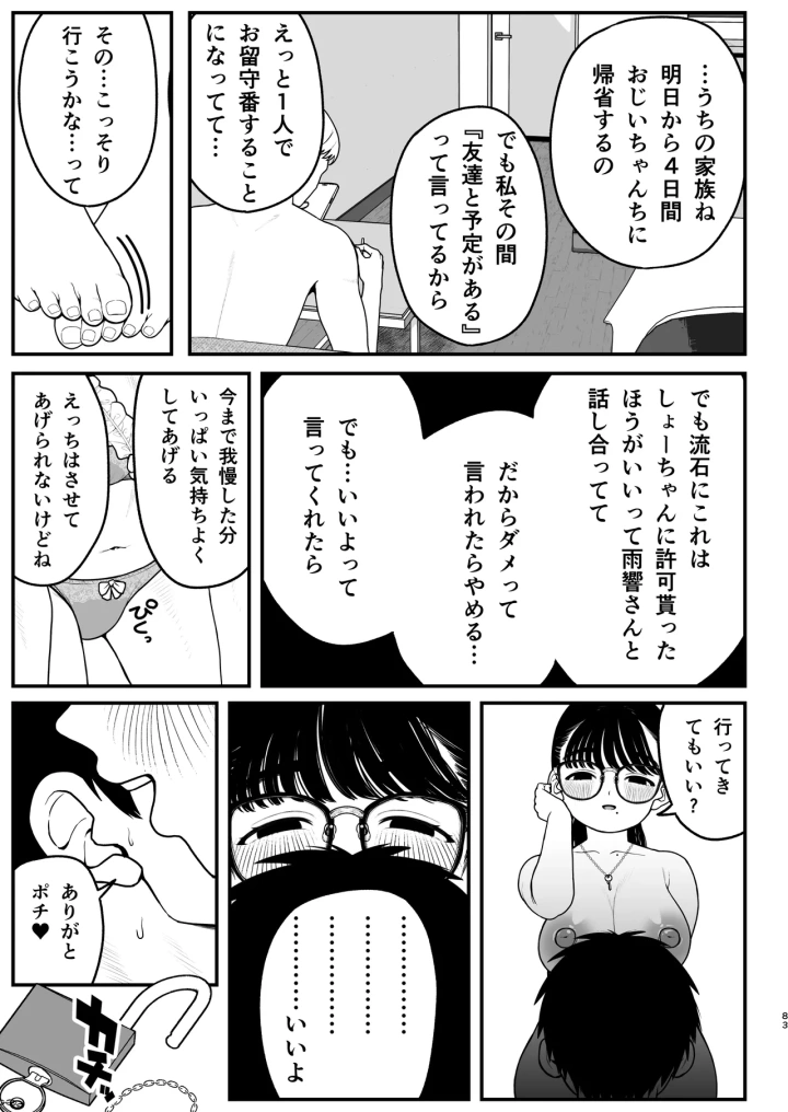 マンガ82ページ目