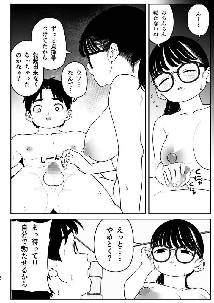 マンガ83ページ目