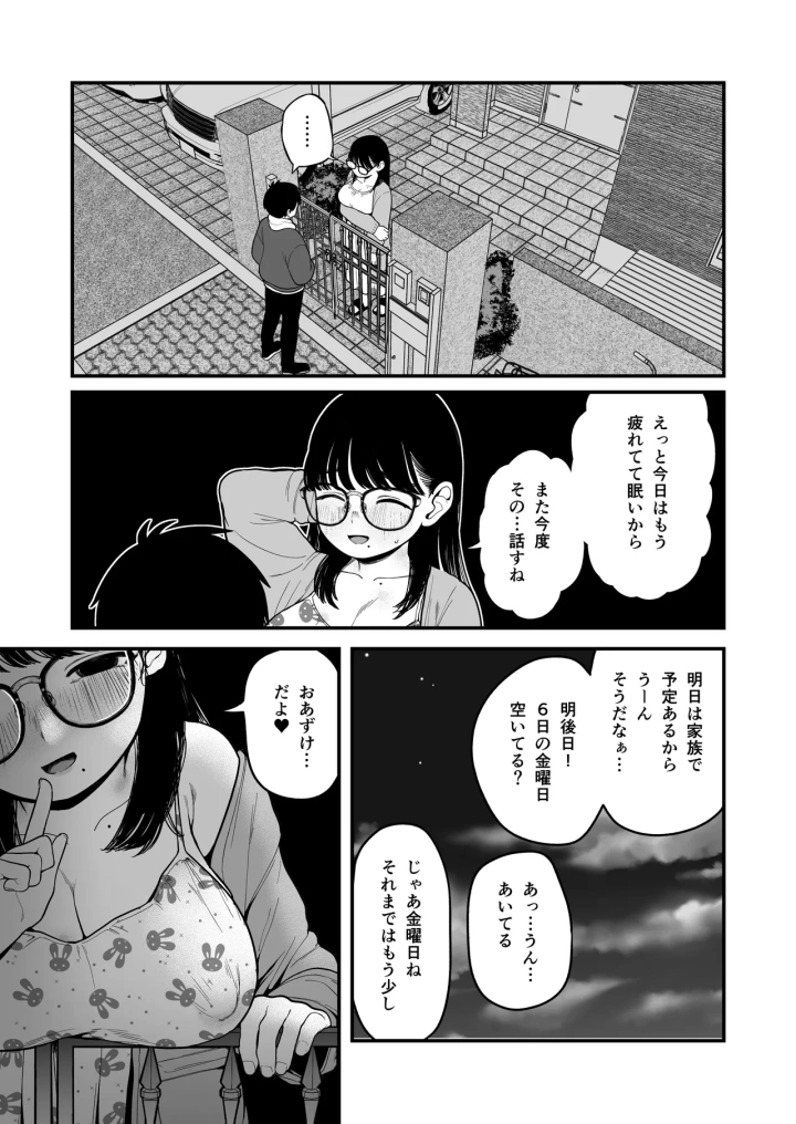 マンガ102ページ目