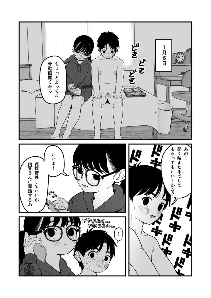 マンガ103ページ目