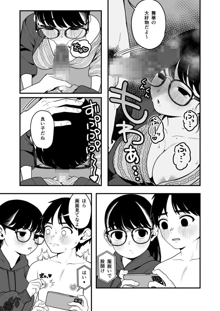 マンガ106ページ目