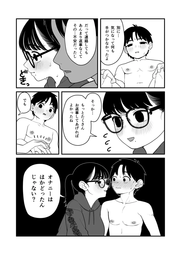 マンガ115ページ目