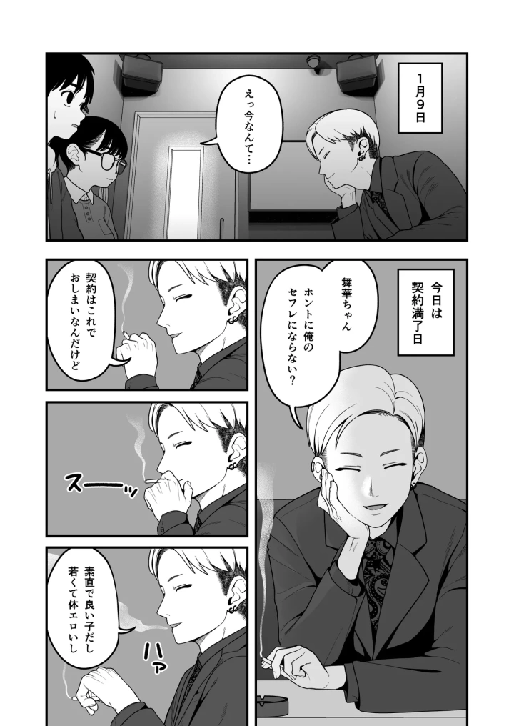 マンガ119ページ目