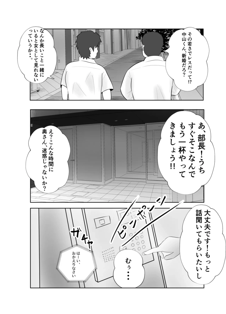 (てぃが。 )【悲報】デカ●ン上司に妻が寝取られた件。。-マンガ3