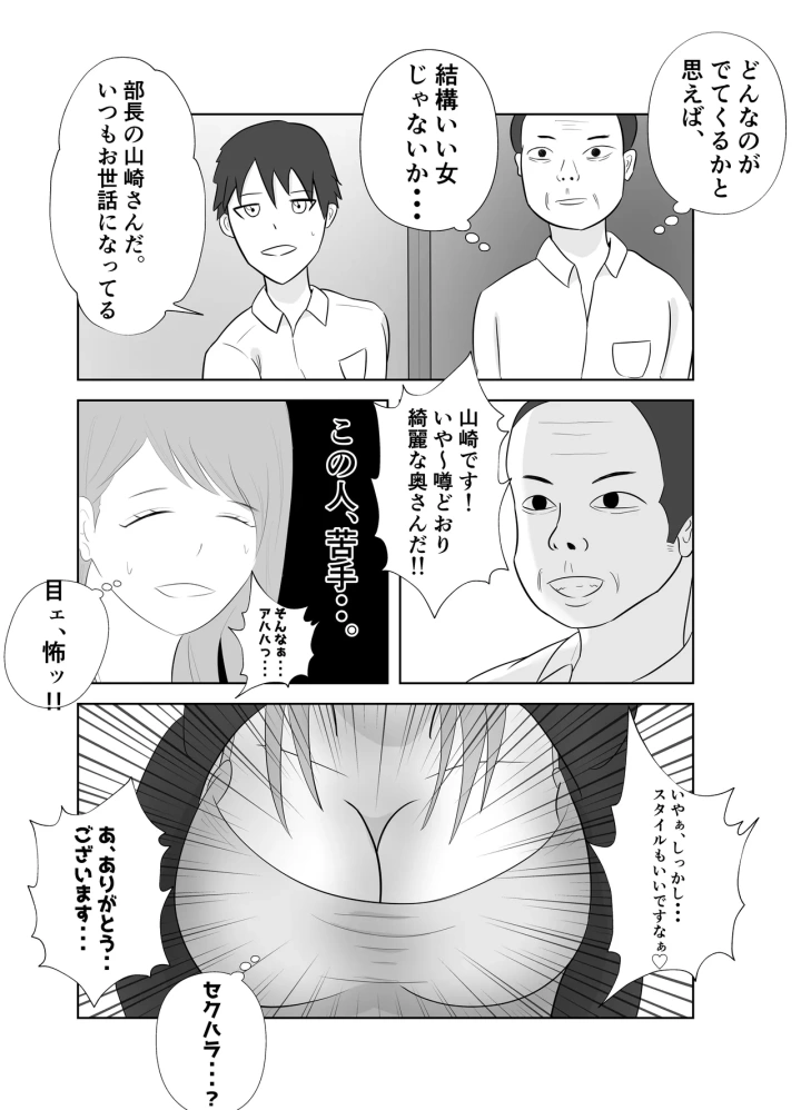 (てぃが。 )【悲報】デカ●ン上司に妻が寝取られた件。。-マンガ6