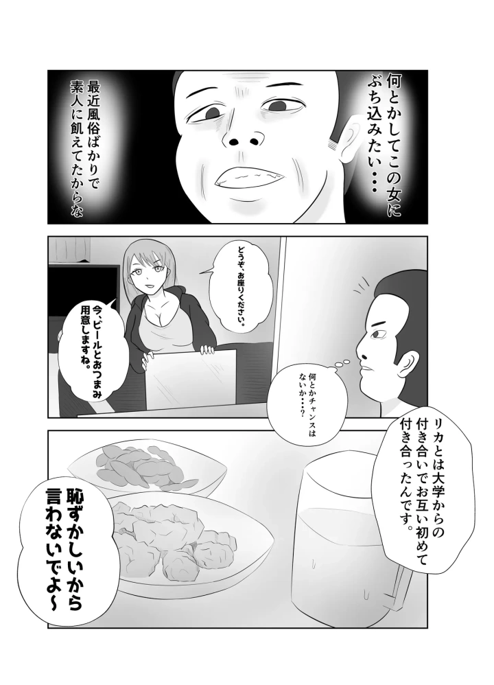 (てぃが。 )【悲報】デカ●ン上司に妻が寝取られた件。。-マンガ8