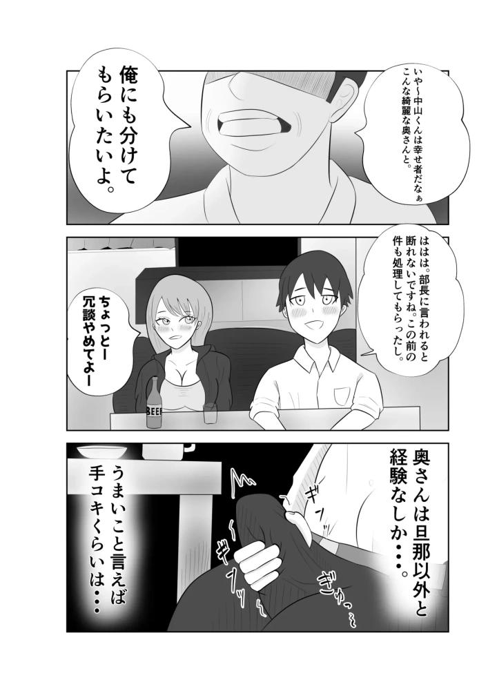 (てぃが。 )【悲報】デカ●ン上司に妻が寝取られた件。。-マンガ9