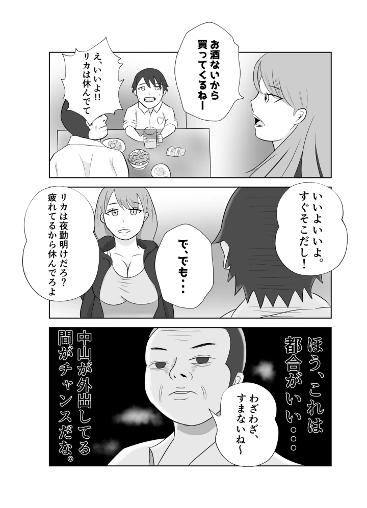 (てぃが。 )【悲報】デカ●ン上司に妻が寝取られた件。。-マンガ11