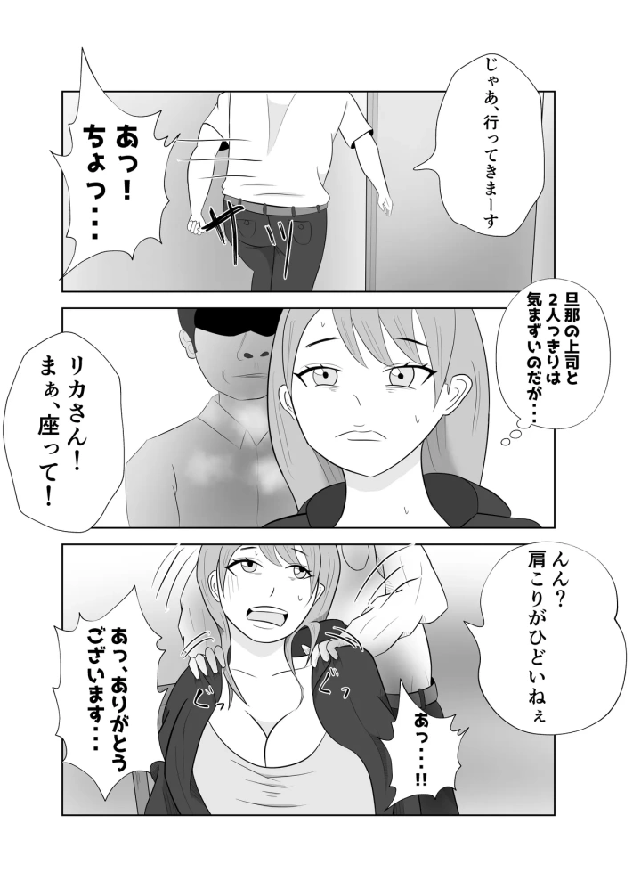 (てぃが。 )【悲報】デカ●ン上司に妻が寝取られた件。。-マンガ12