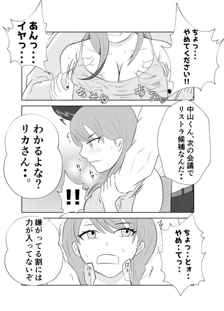 (てぃが。 )【悲報】デカ●ン上司に妻が寝取られた件。。-マンガ14