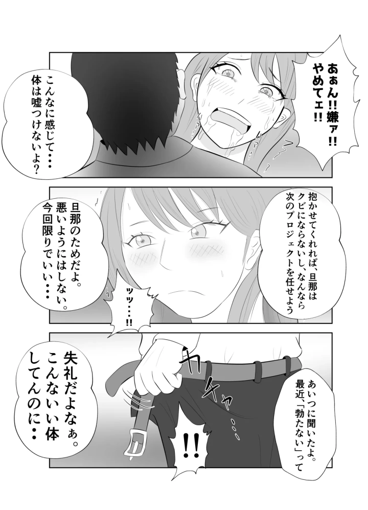 (てぃが。 )【悲報】デカ●ン上司に妻が寝取られた件。。-マンガ17