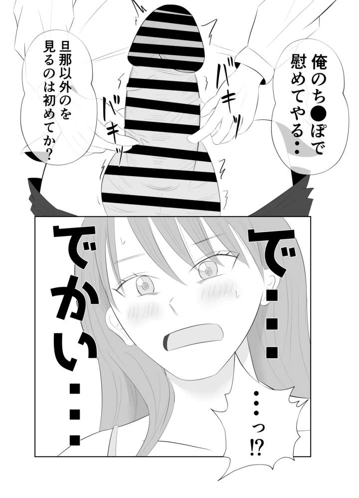 (てぃが。 )【悲報】デカ●ン上司に妻が寝取られた件。。-マンガ18