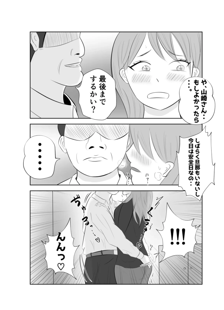 マンガ29ページ目