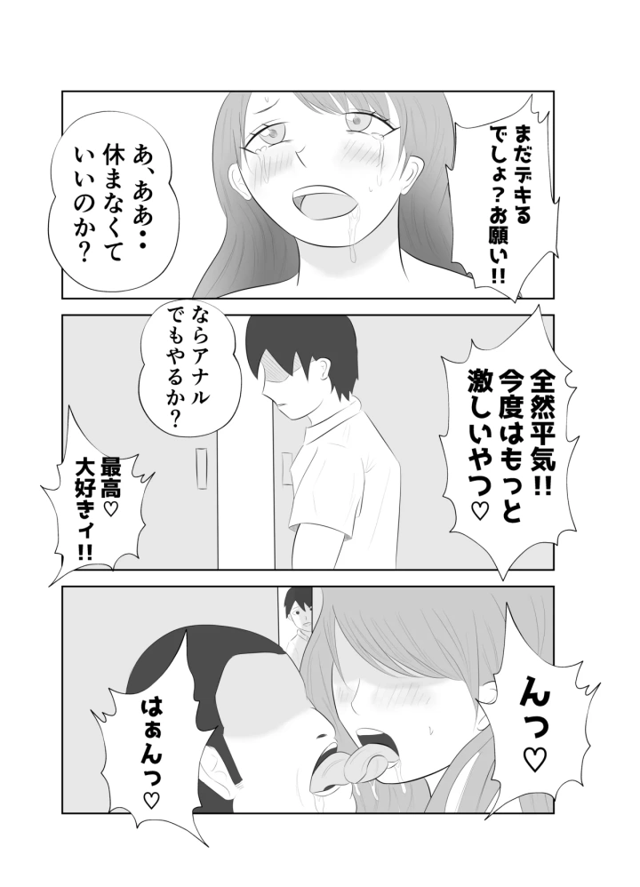 マンガ50ページ目