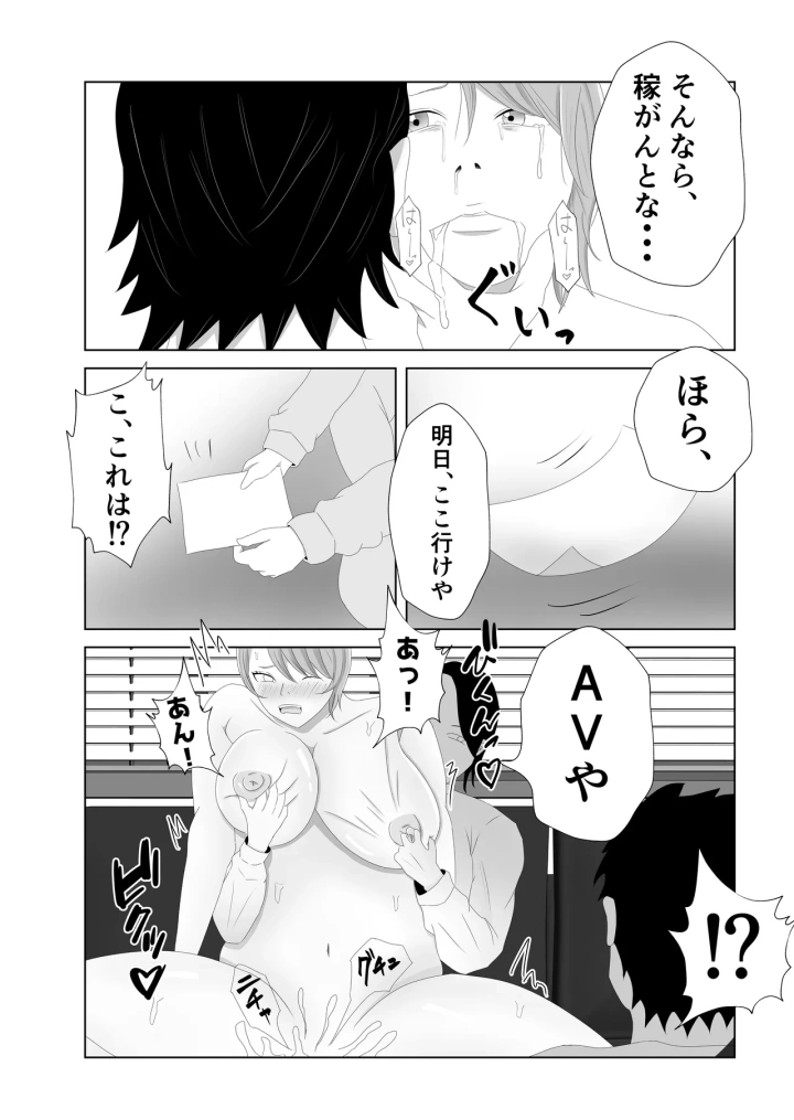 (てぃが。 )爆乳の妻は100人分の精液を飲む。-マンガ7