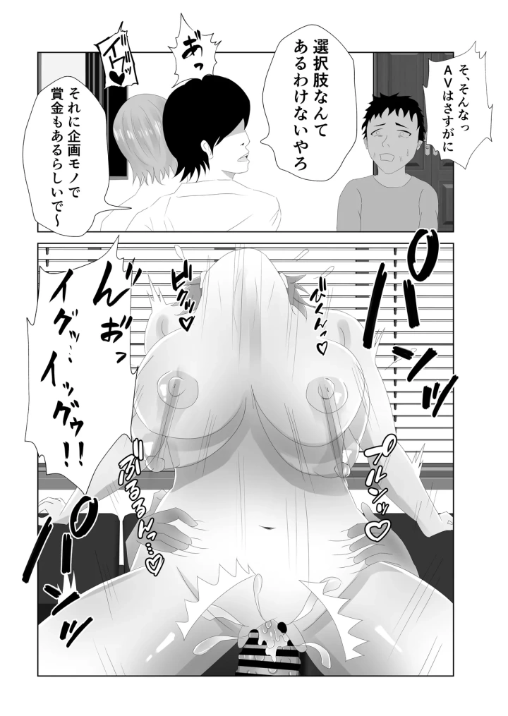 (てぃが。 )爆乳の妻は100人分の精液を飲む。-マンガ8