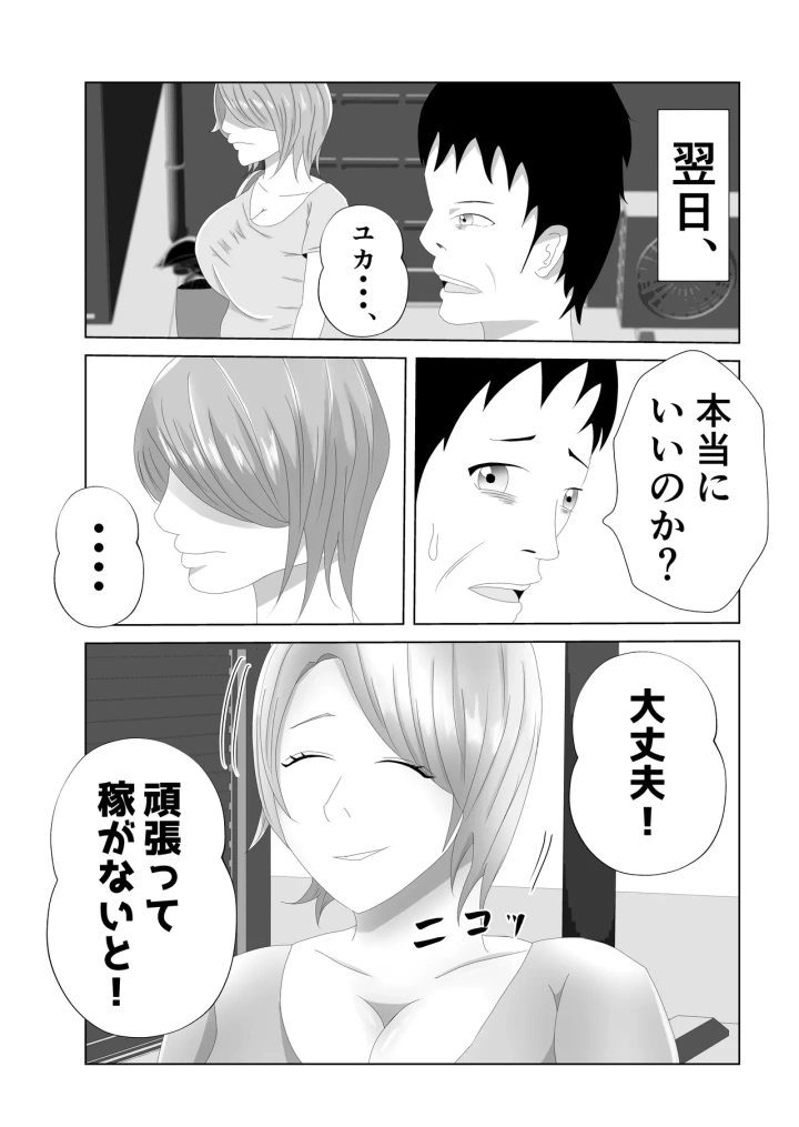 (てぃが。 )爆乳の妻は100人分の精液を飲む。-マンガ9