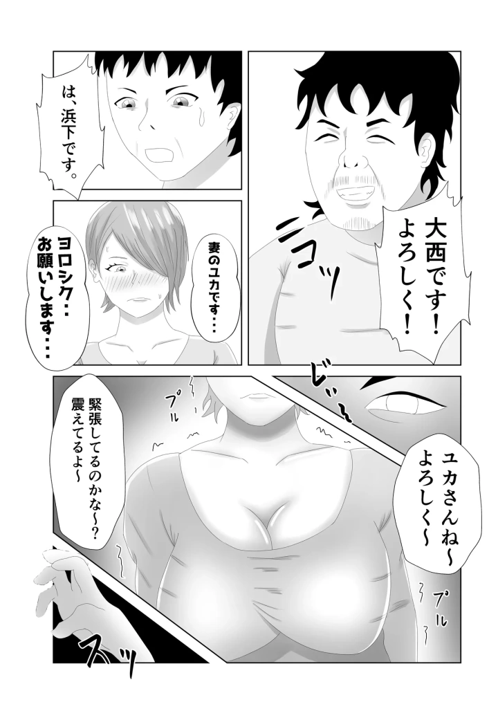 (てぃが。 )爆乳の妻は100人分の精液を飲む。-マンガ11