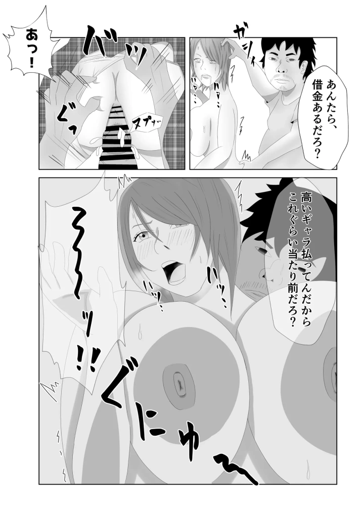 (てぃが。 )爆乳の妻は100人分の精液を飲む。-マンガ15