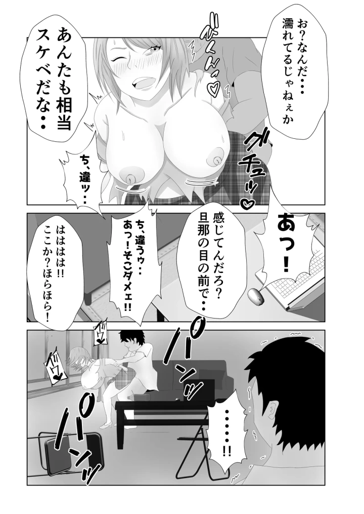 (てぃが。 )爆乳の妻は100人分の精液を飲む。-マンガ16