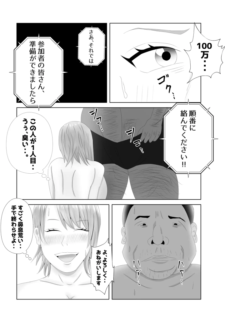 マンガ23ページ目