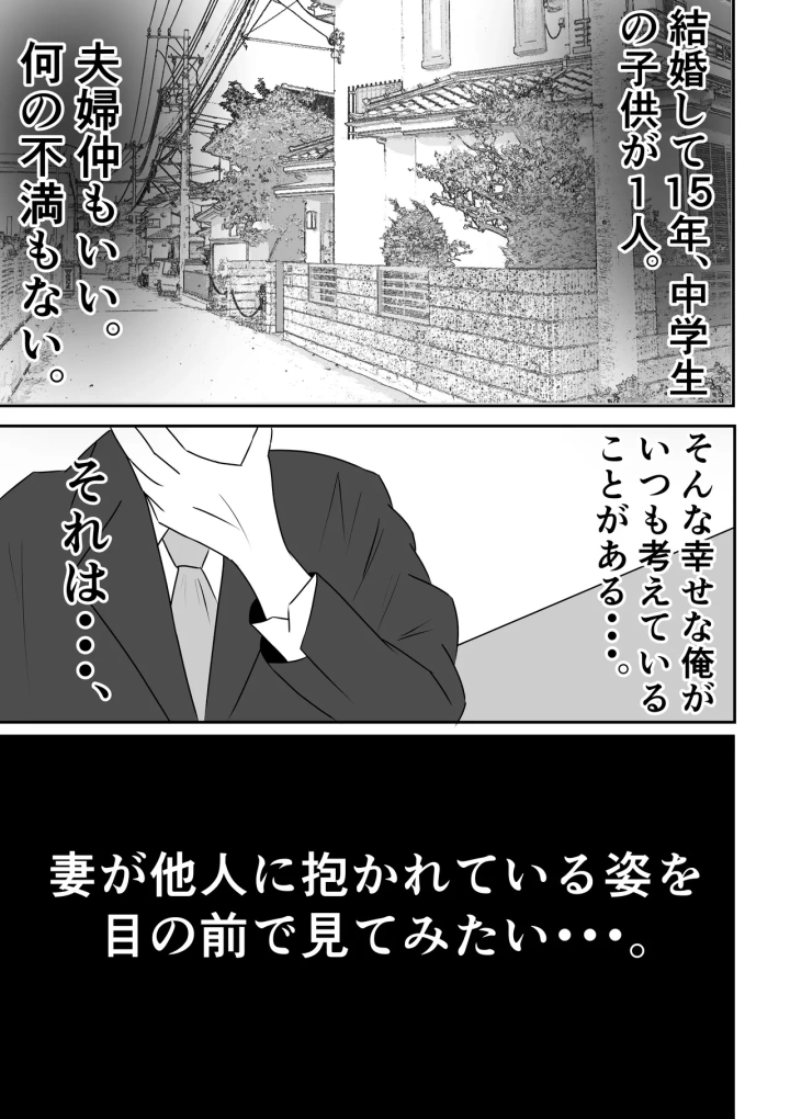 [てぃが。]嫁に目隠しさせて他人に寝取らせてみた結果・・・-マンガ3