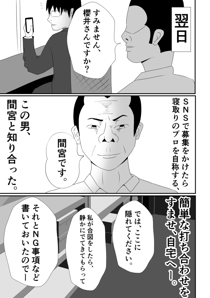 [てぃが。]嫁に目隠しさせて他人に寝取らせてみた結果・・・-マンガ5