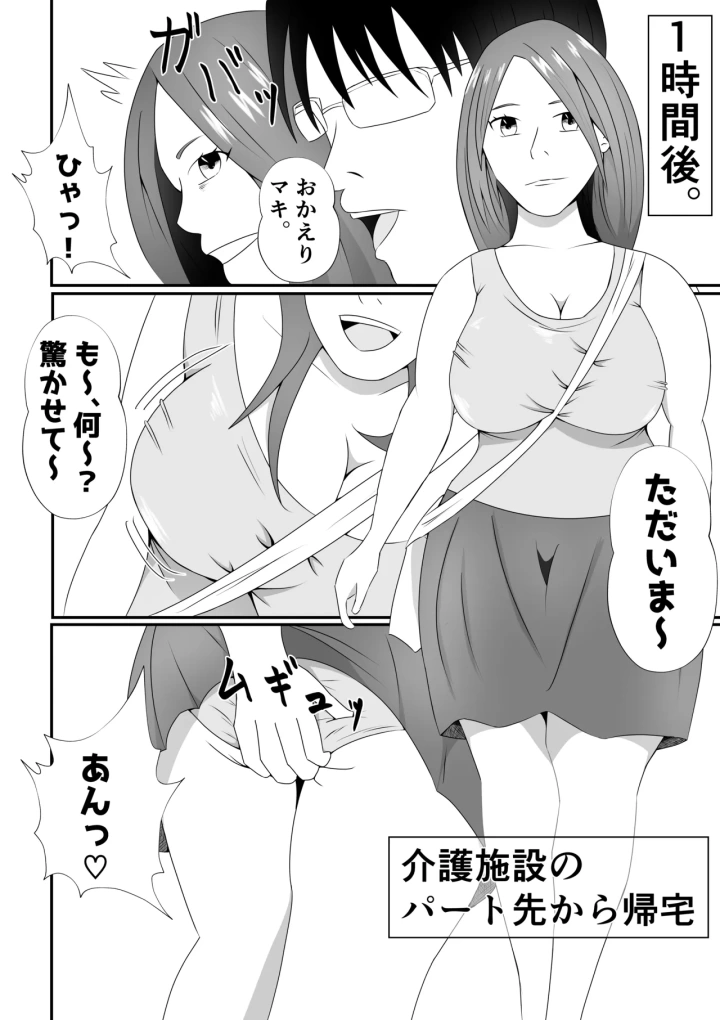 [てぃが。]嫁に目隠しさせて他人に寝取らせてみた結果・・・-マンガ6