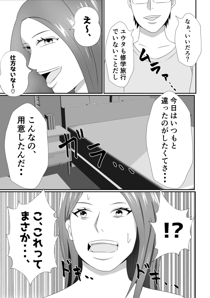 [てぃが。]嫁に目隠しさせて他人に寝取らせてみた結果・・・-マンガ7