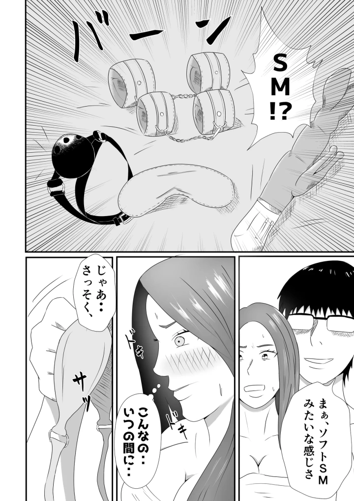 [てぃが。]嫁に目隠しさせて他人に寝取らせてみた結果・・・-マンガ8