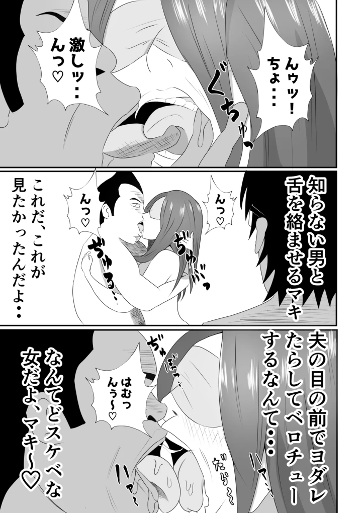 [てぃが。]嫁に目隠しさせて他人に寝取らせてみた結果・・・-マンガ13