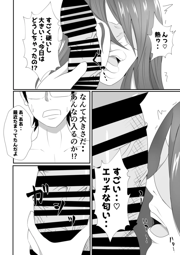 [てぃが。]嫁に目隠しさせて他人に寝取らせてみた結果・・・-マンガ20