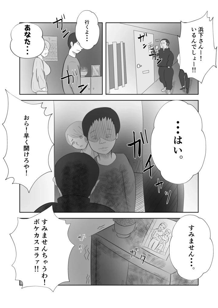 (てぃが。 )爆乳の妻は今日も半グレに抱かれる。-マンガ4