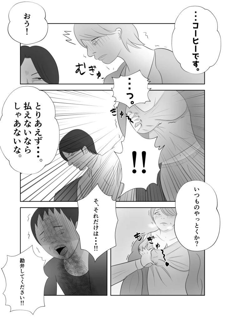 (てぃが。 )爆乳の妻は今日も半グレに抱かれる。-マンガ7