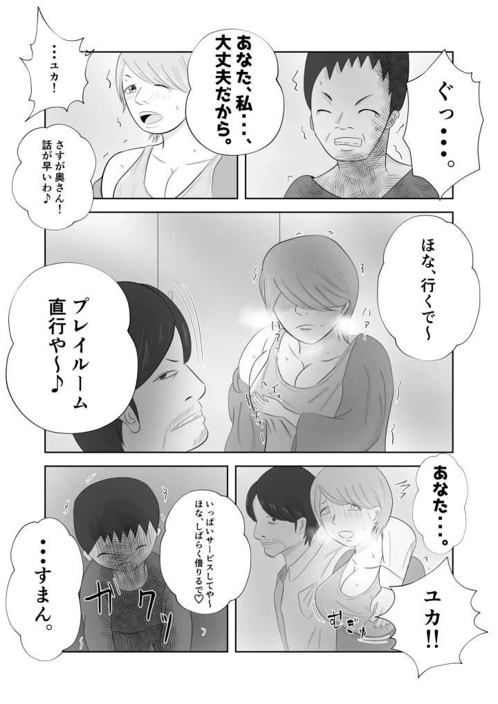 (てぃが。 )爆乳の妻は今日も半グレに抱かれる。-マンガ9