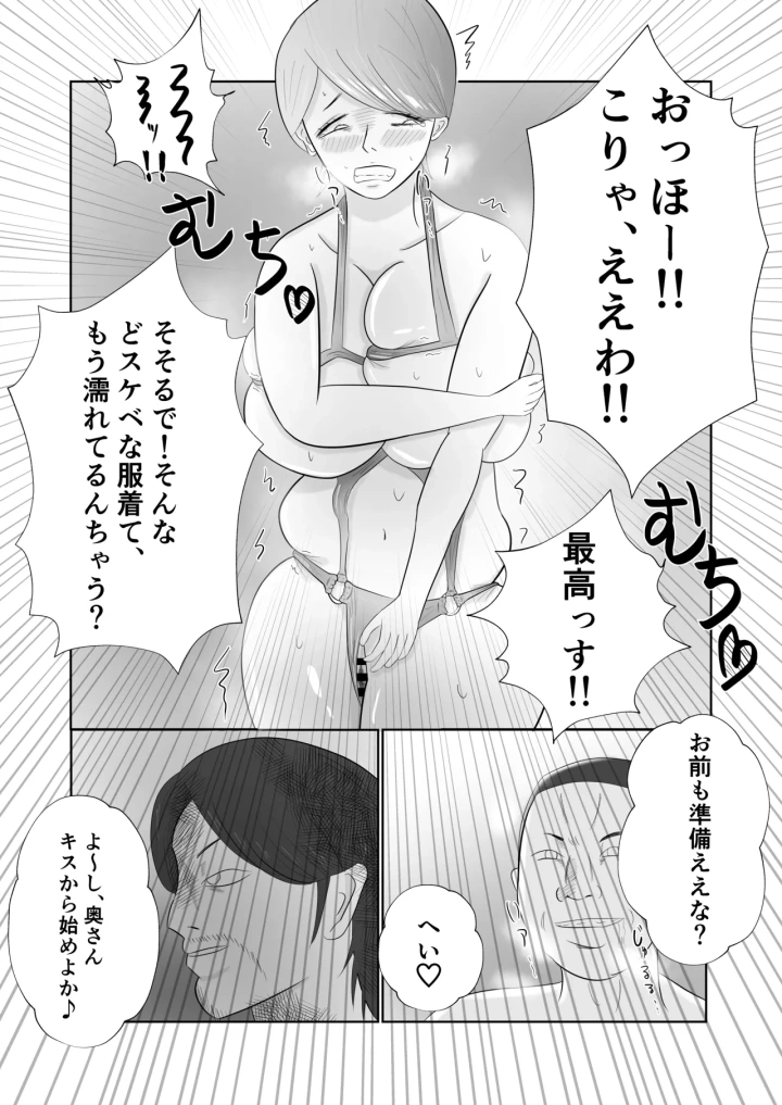 (てぃが。 )爆乳の妻は今日も半グレに抱かれる。-マンガ11