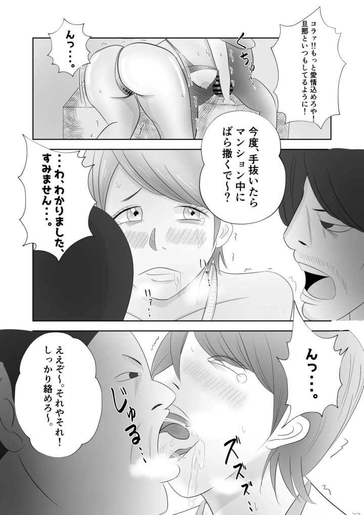 (てぃが。 )爆乳の妻は今日も半グレに抱かれる。-マンガ12