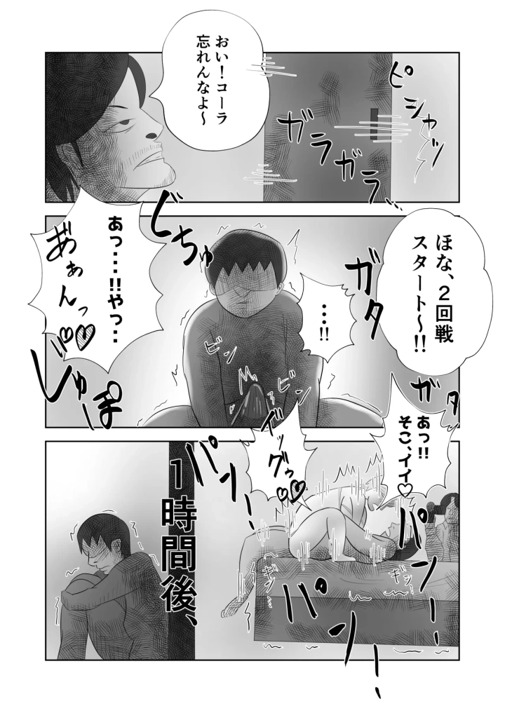 マンガ27ページ目