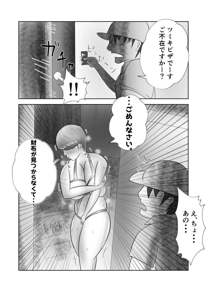 マンガ31ページ目