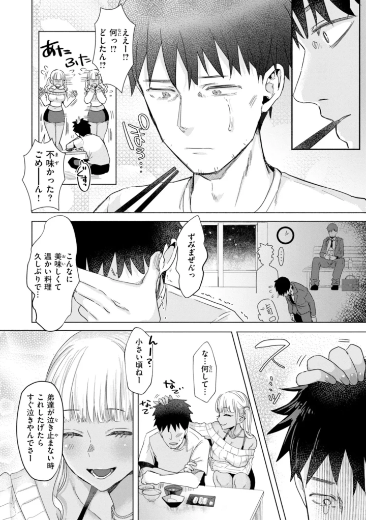 マンガ38ページ目