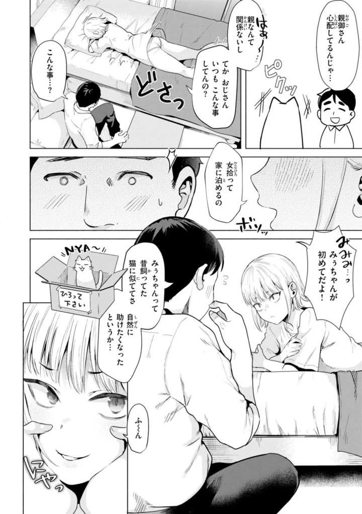 マンガ88ページ目