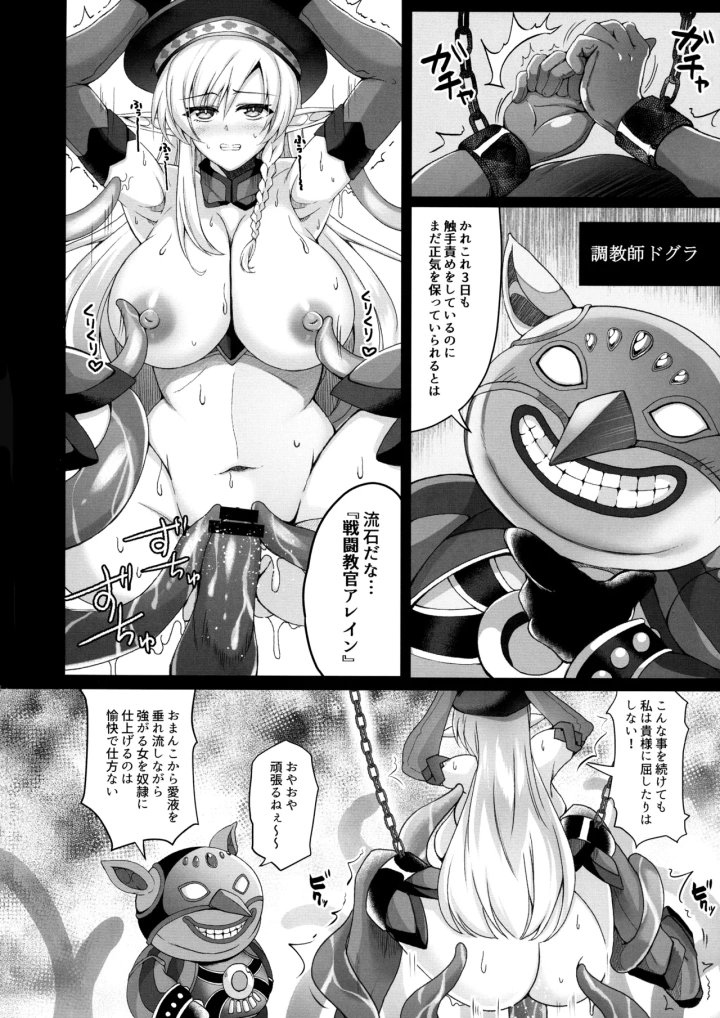 ((C104) DGProject  (トコナル) )囚われの戦士長-マンガ4