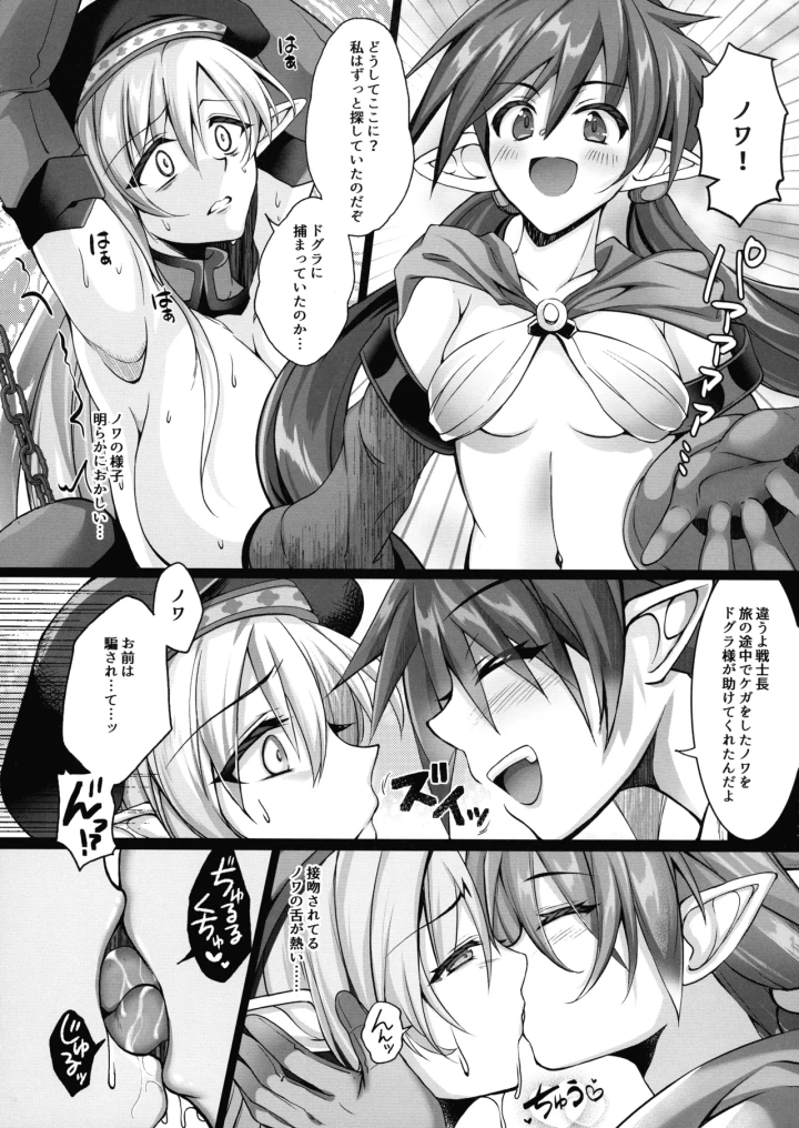 ((C104) DGProject  (トコナル) )囚われの戦士長-マンガ8