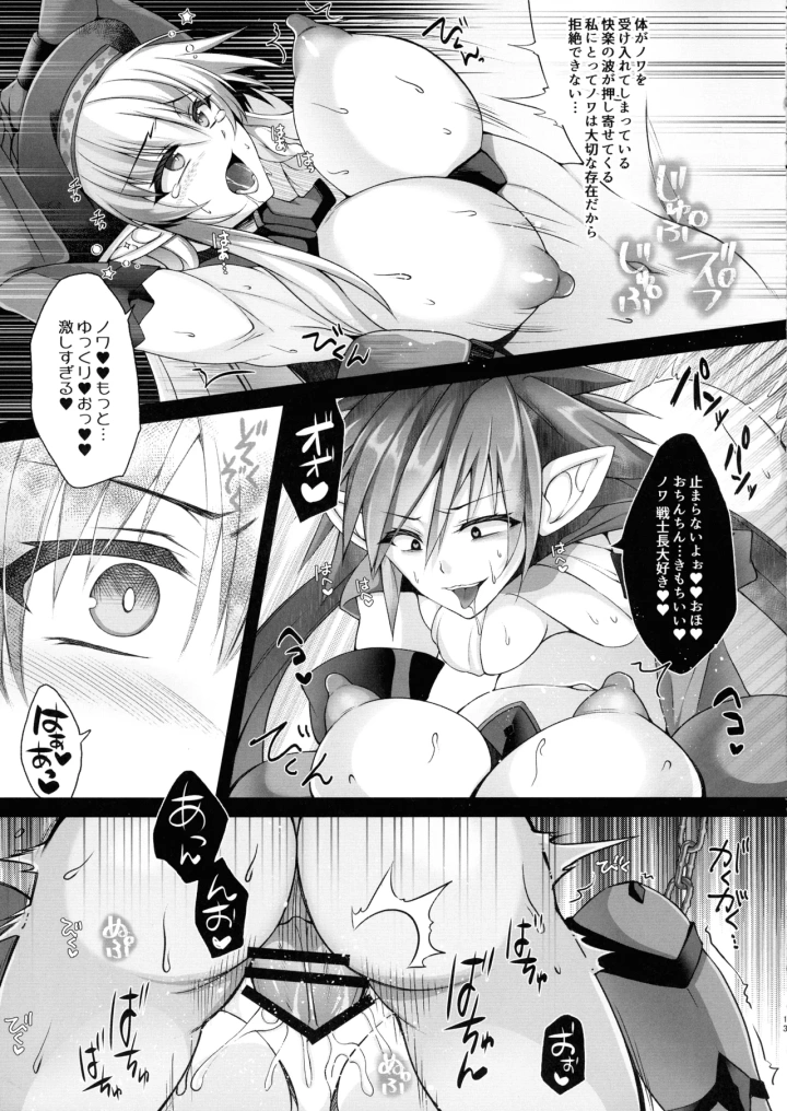 ((C104) DGProject  (トコナル) )囚われの戦士長-マンガ13