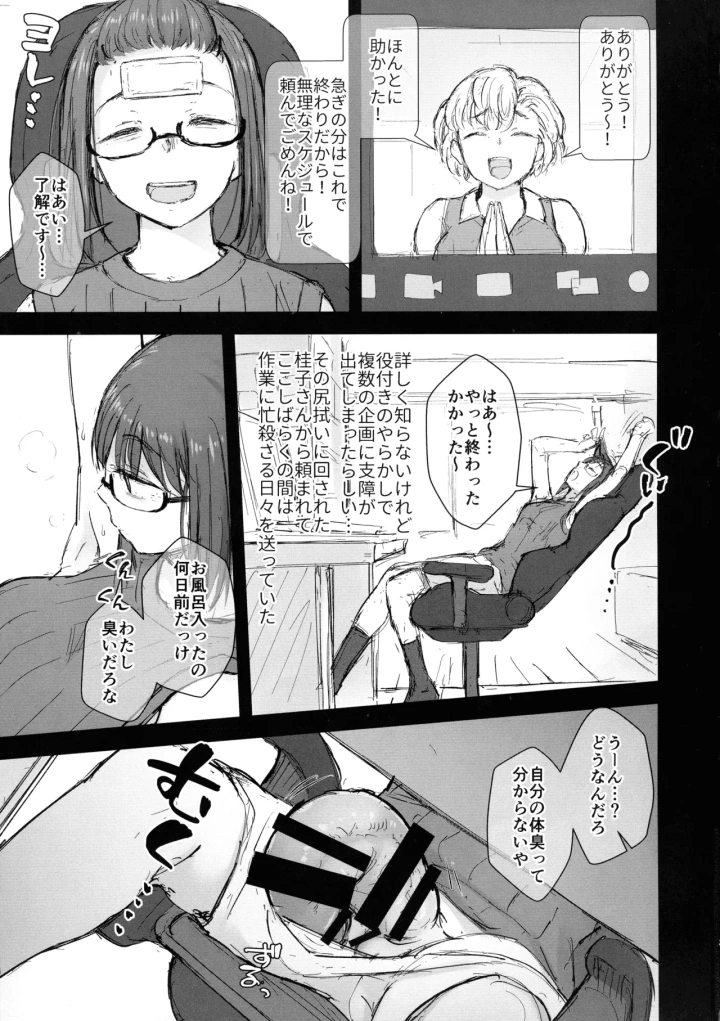 ((ふたけっと33) シリコン自重 (Condessa) )シャワーを浴びて、食事をしたら・・・自慰。-マンガ2