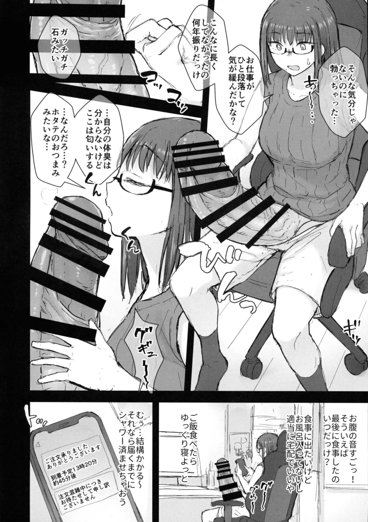 ((ふたけっと33) シリコン自重 (Condessa) )シャワーを浴びて、食事をしたら・・・自慰。-マンガ3