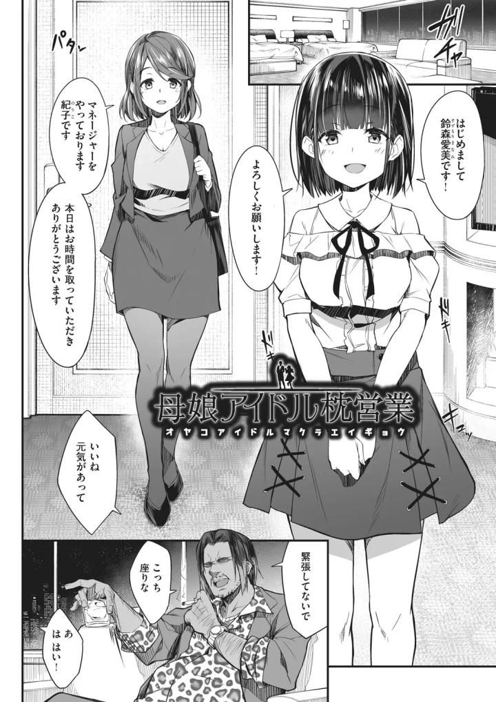 (秋空もみぢ )母娘掌握-マンガ6