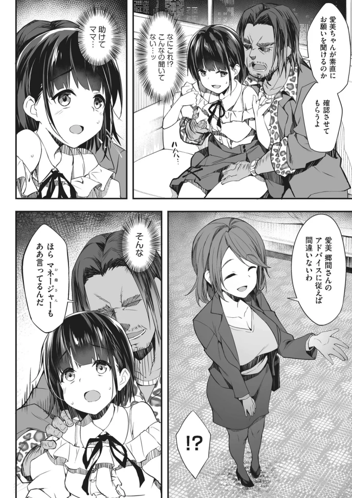 (秋空もみぢ )母娘掌握-マンガ8